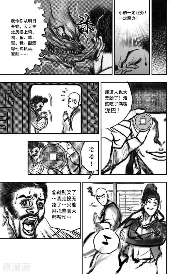 大唐玄笔录第3话 荼吉尼天之使 （上）