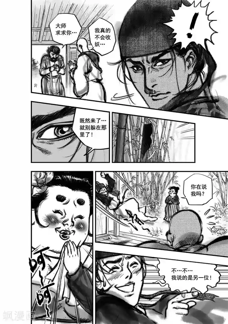 大唐玄笔录第3话 荼吉尼天之使 （上）