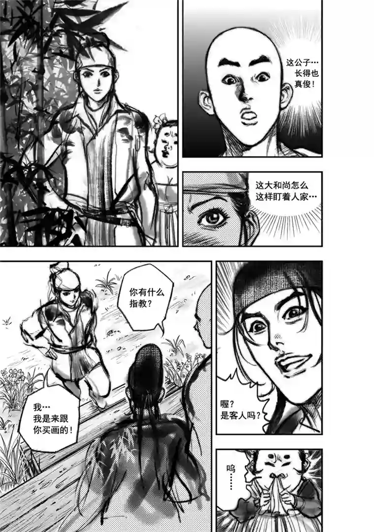 大唐玄笔录第3话 荼吉尼天之使 （上）