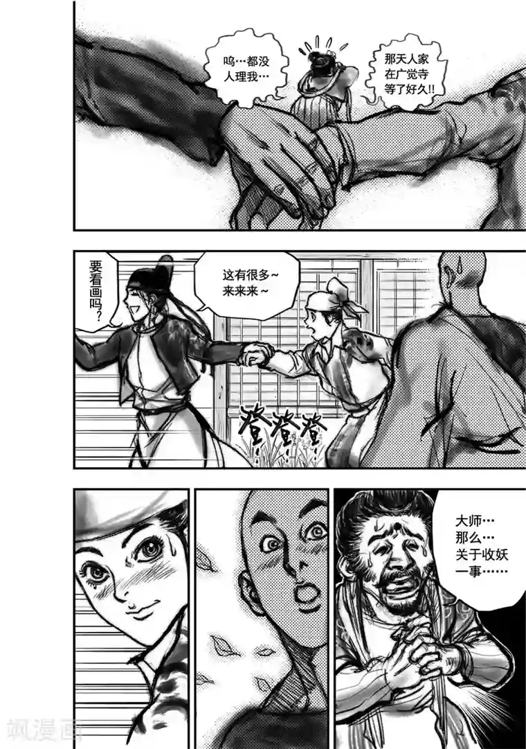 大唐玄笔录第3话 荼吉尼天之使 （上）