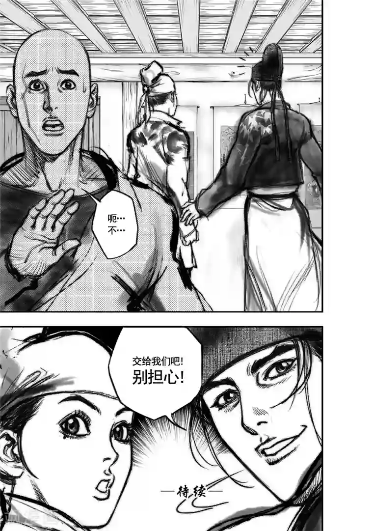 大唐玄笔录第3话 荼吉尼天之使 （上）