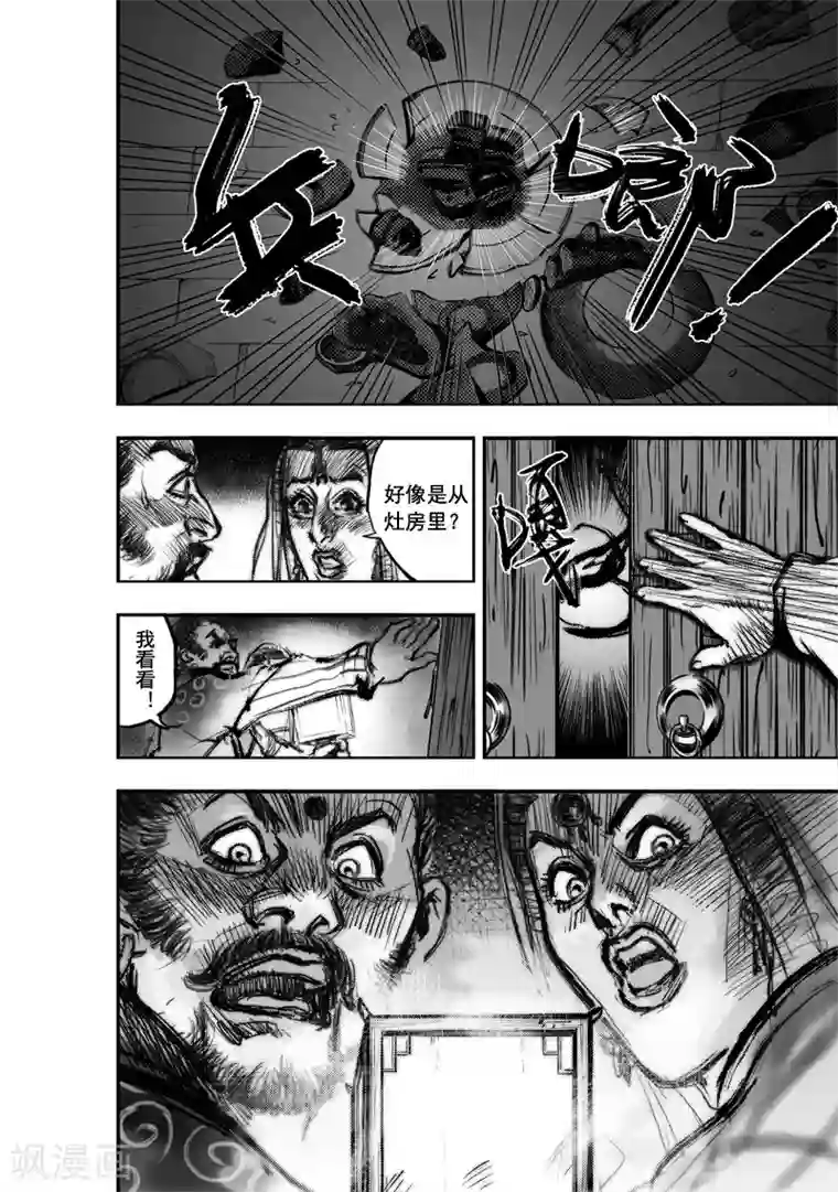 大唐玄笔录第3话 荼吉尼天之使 （上）