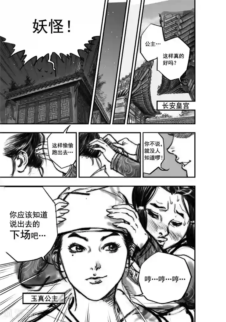 大唐玄笔录第3话 荼吉尼天之使 （上）