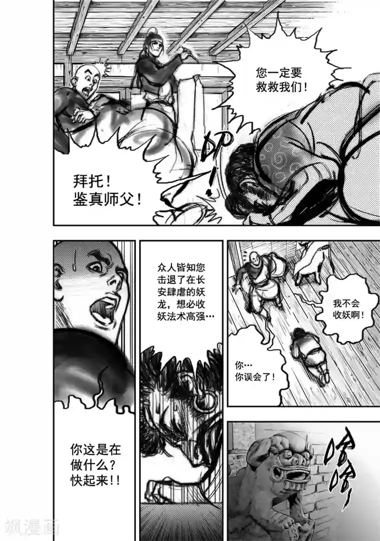 大唐玄笔录第3话 荼吉尼天之使 （上）