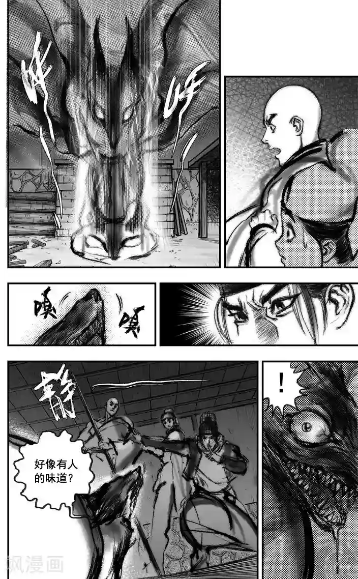 大唐玄笔录第4话 荼吉尼天之使 （中）