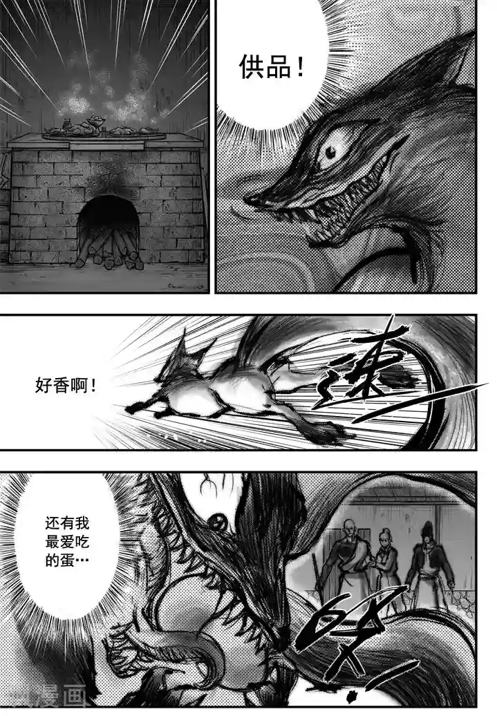 大唐玄笔录第4话 荼吉尼天之使 （中）
