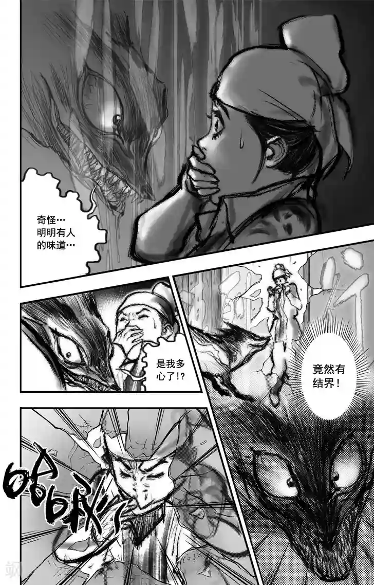 大唐玄笔录第4话 荼吉尼天之使 （中）