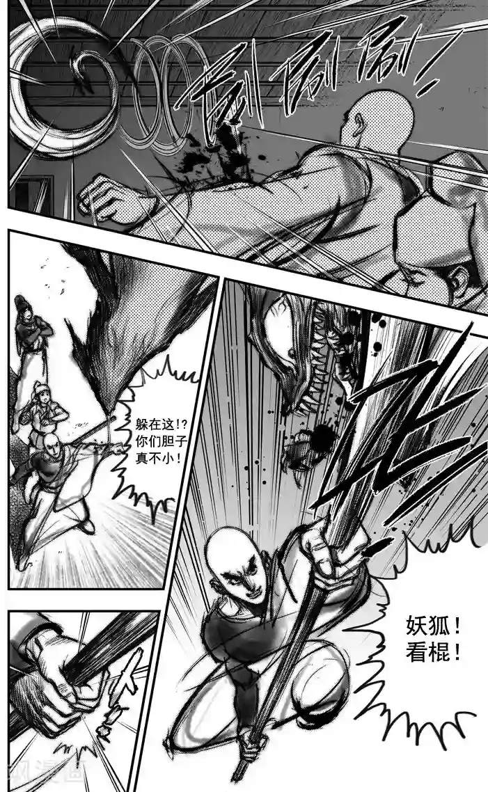 大唐玄笔录第4话 荼吉尼天之使 （中）