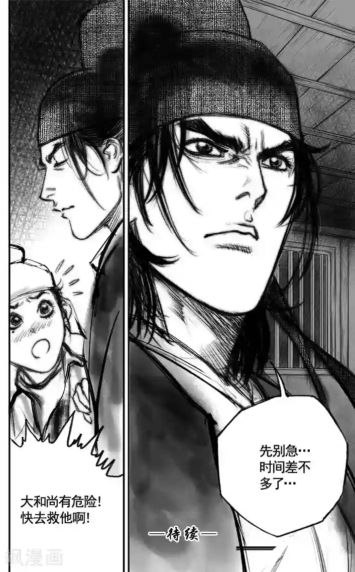 大唐玄笔录第4话 荼吉尼天之使 （中）