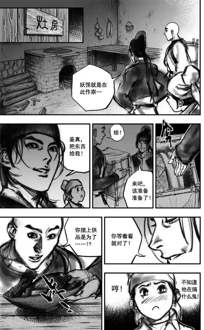 大唐玄笔录第4话 荼吉尼天之使 （中）