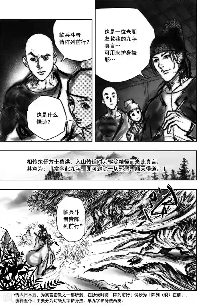 大唐玄笔录第4话 荼吉尼天之使 （中）