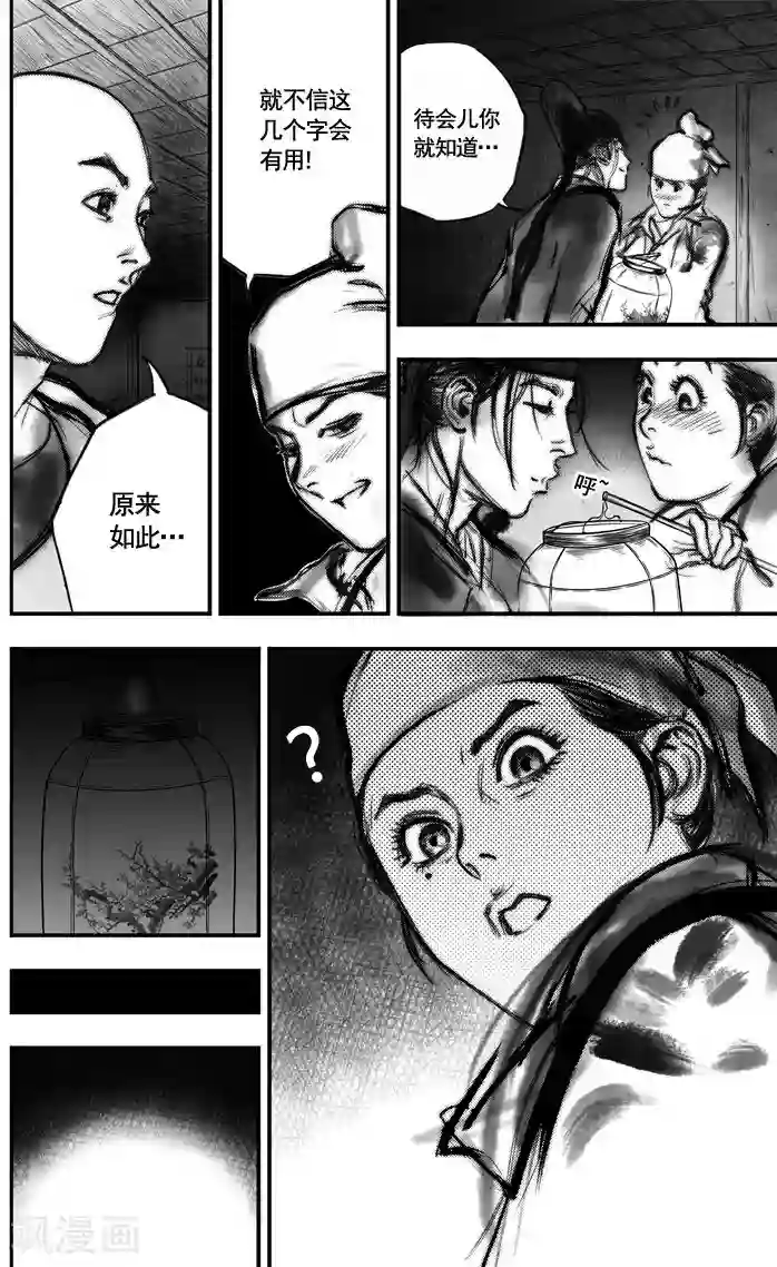 大唐玄笔录第4话 荼吉尼天之使 （中）