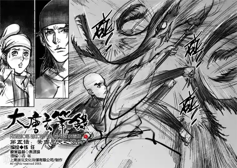 大唐玄笔录第5话 荼吉尼天之使 （下）