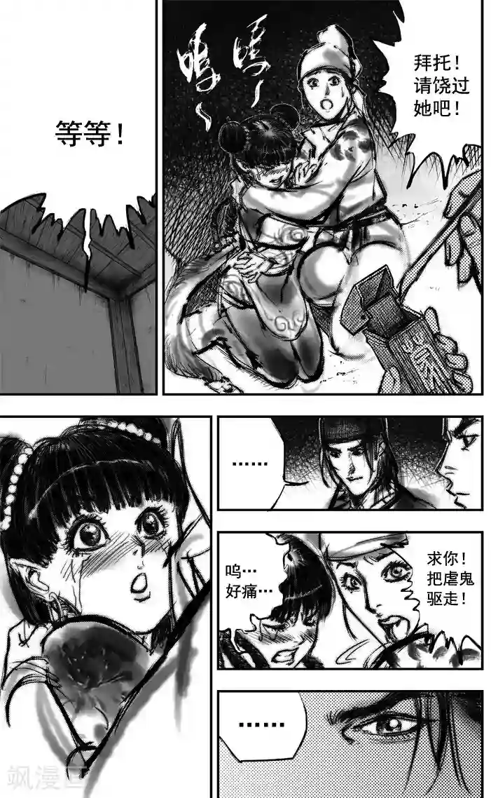 大唐玄笔录第5话 荼吉尼天之使 （下）