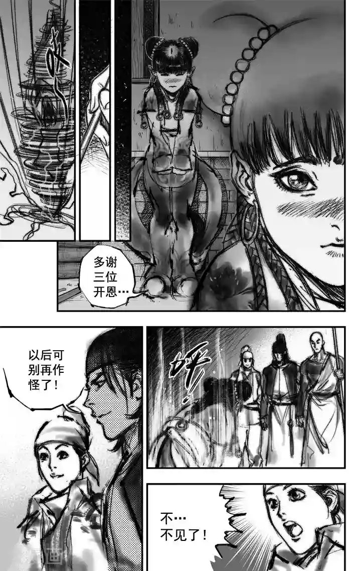 大唐玄笔录第5话 荼吉尼天之使 （下）