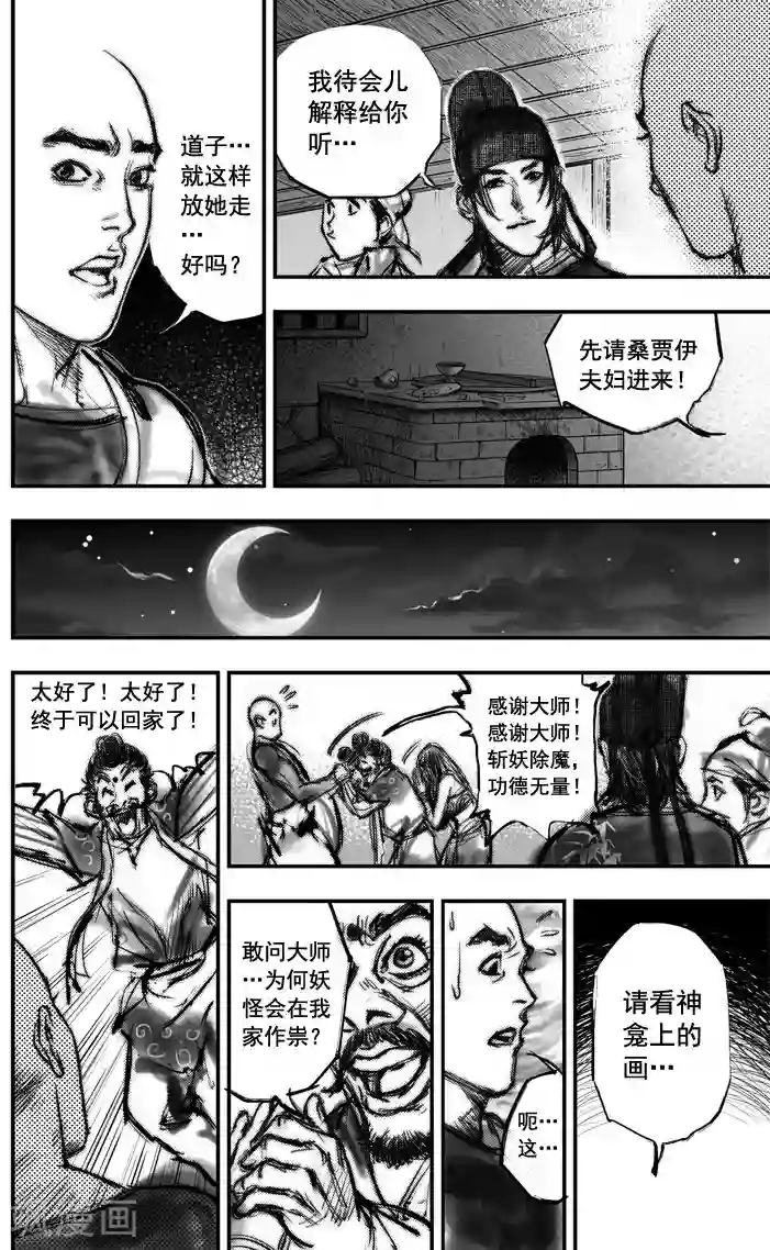 大唐玄笔录第5话 荼吉尼天之使 （下）