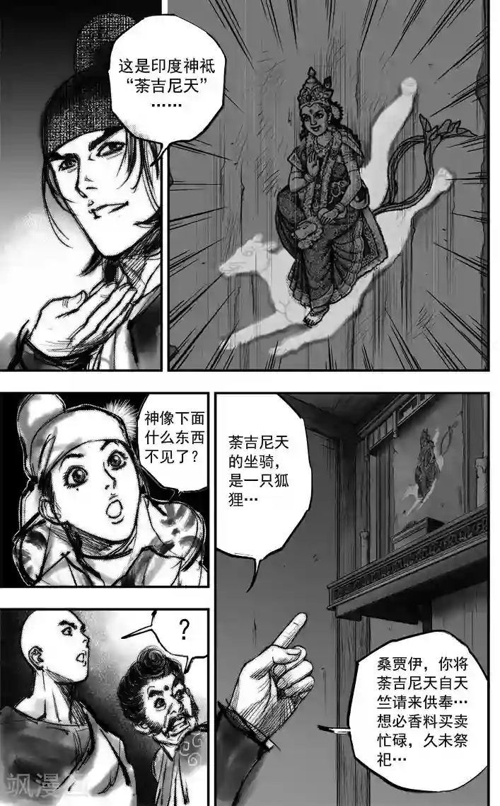 大唐玄笔录第5话 荼吉尼天之使 （下）