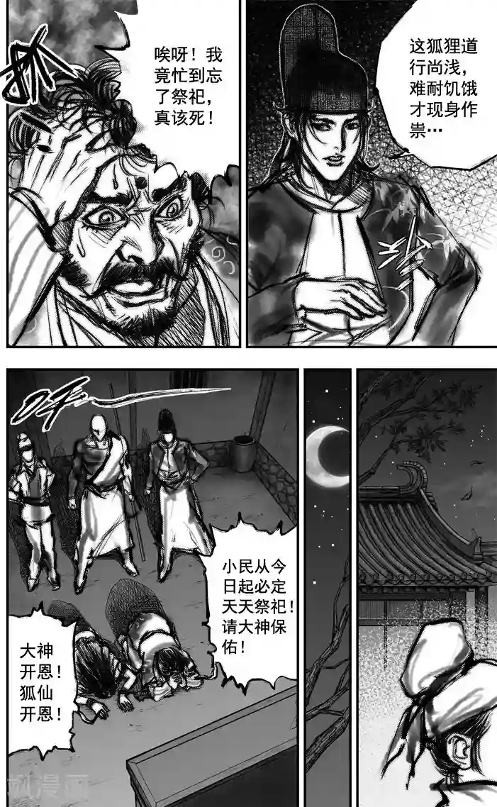 大唐玄笔录第5话 荼吉尼天之使 （下）