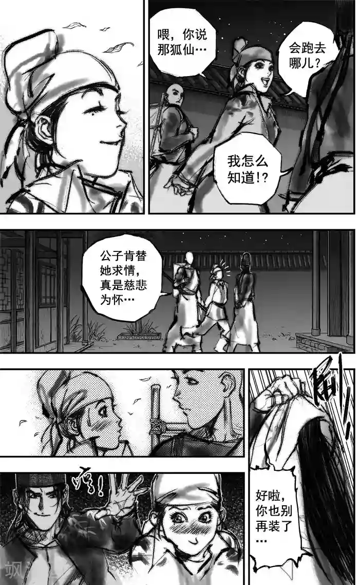 大唐玄笔录第5话 荼吉尼天之使 （下）