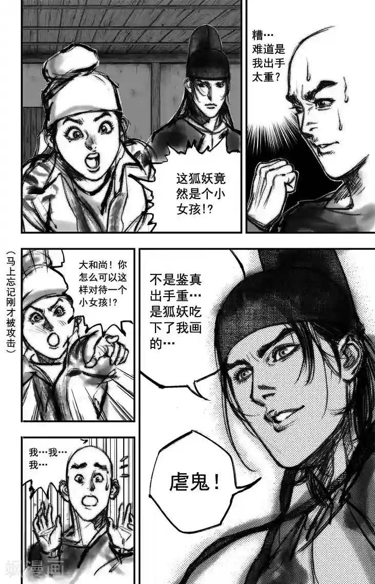 大唐玄笔录第5话 荼吉尼天之使 （下）