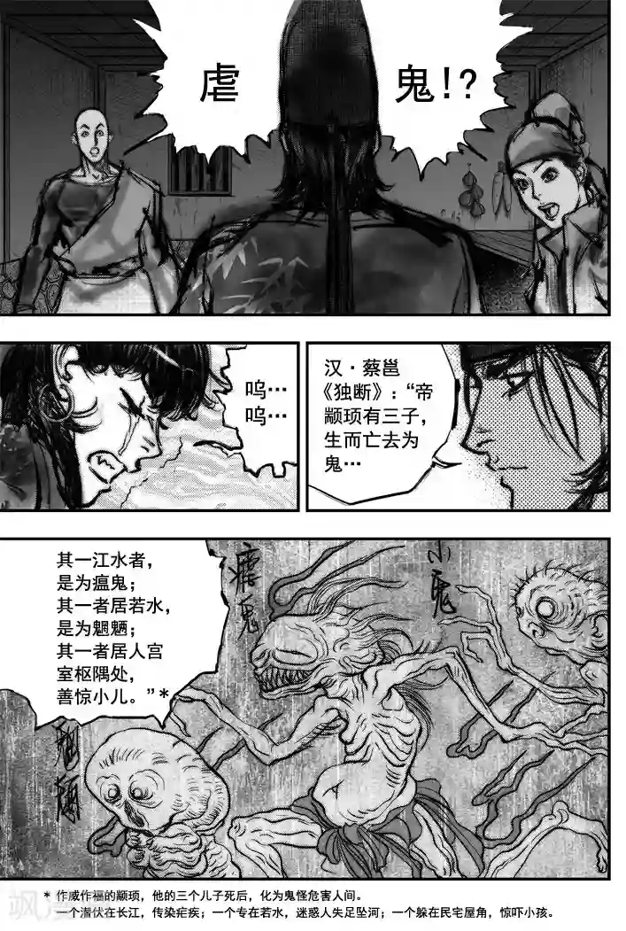 大唐玄笔录第5话 荼吉尼天之使 （下）