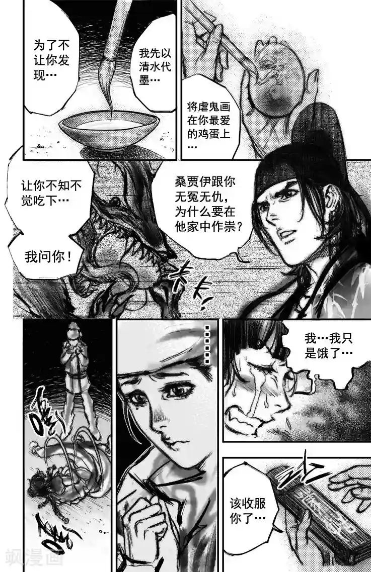 大唐玄笔录第5话 荼吉尼天之使 （下）