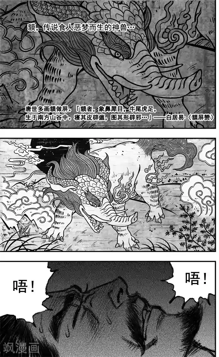 大唐玄笔录第6话 有女坐怀 （上）