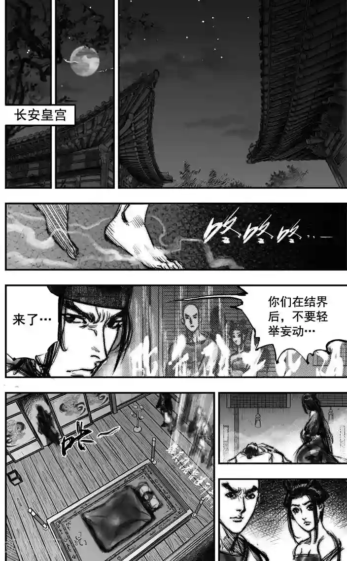 大唐玄笔录第6话 有女坐怀 （上）