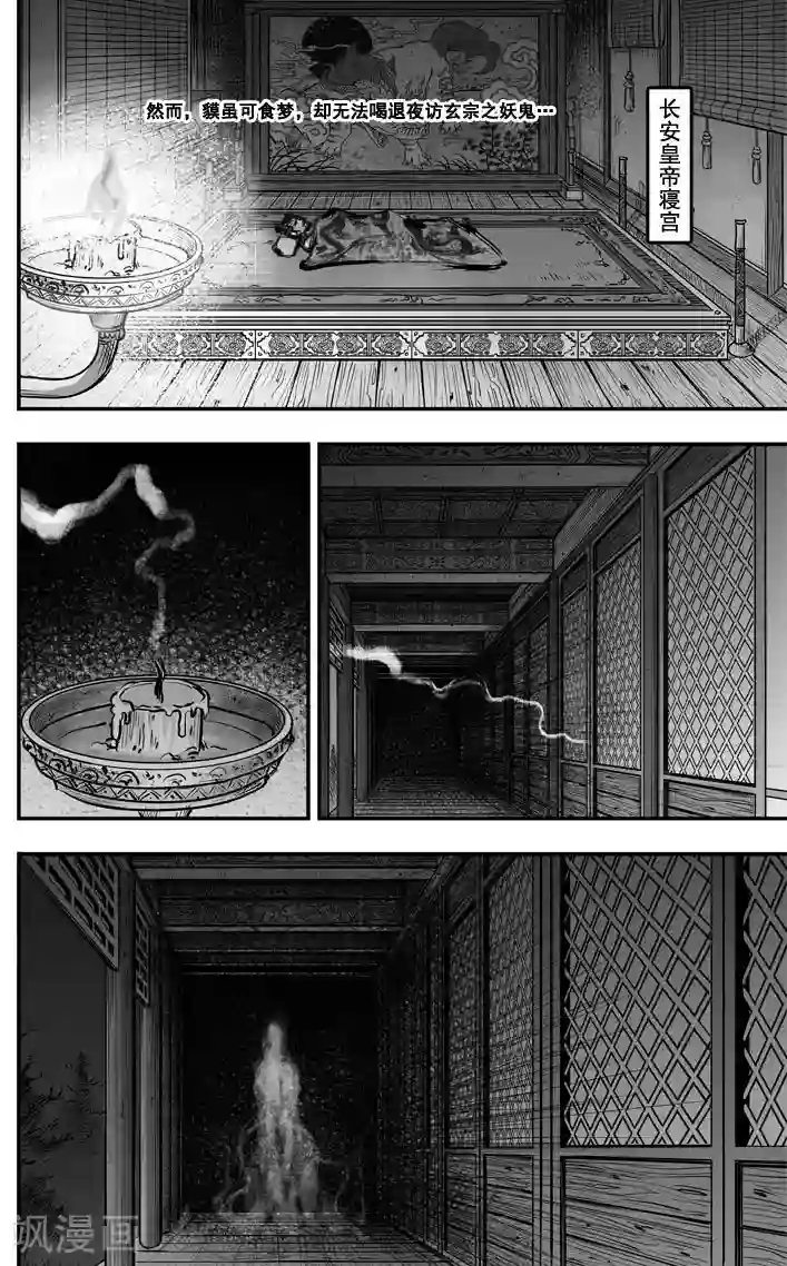 大唐玄笔录第6话 有女坐怀 （上）