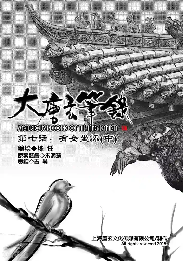 大唐玄笔录第7话 有女坐怀(中)