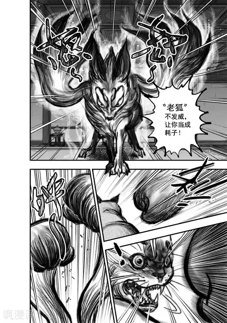 大唐玄笔录第7话 有女坐怀(中)