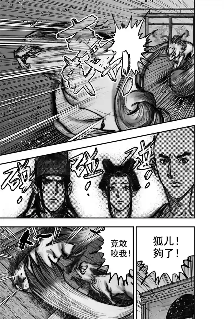 大唐玄笔录第7话 有女坐怀(中)