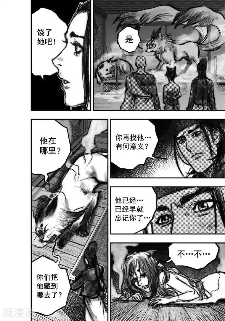 大唐玄笔录第7话 有女坐怀(中)