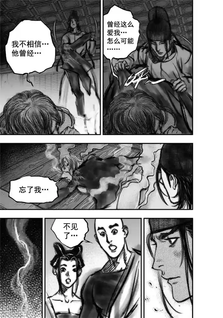 大唐玄笔录第7话 有女坐怀(中)