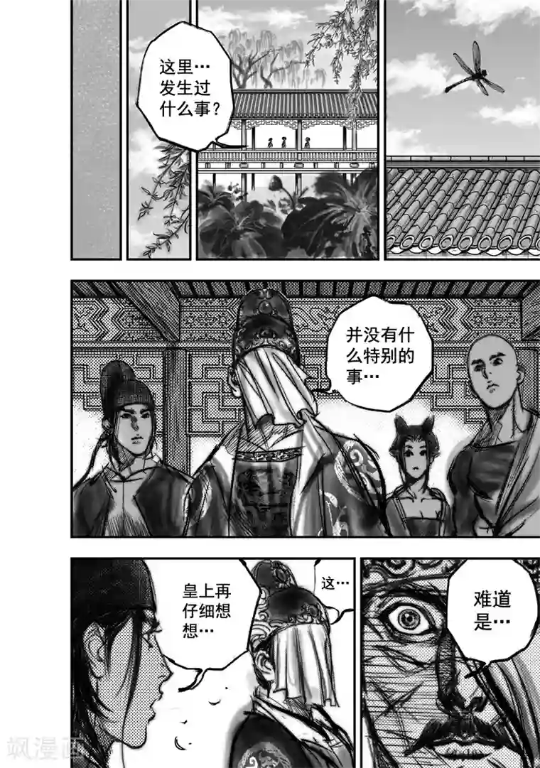 大唐玄笔录第7话 有女坐怀(中)