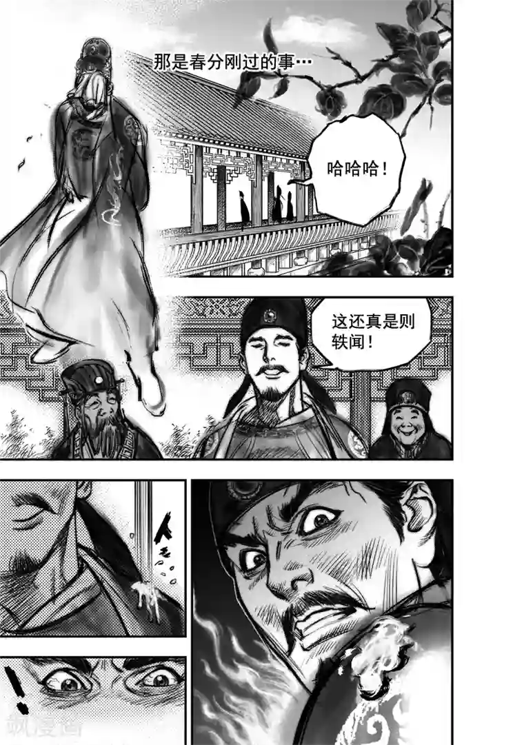 大唐玄笔录第7话 有女坐怀(中)