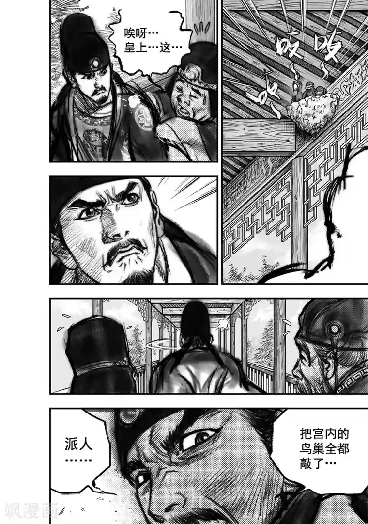 大唐玄笔录第7话 有女坐怀(中)