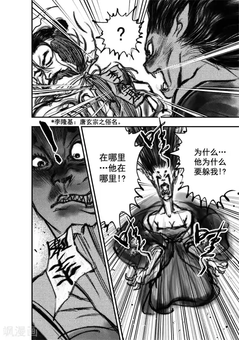 大唐玄笔录第7话 有女坐怀(中)