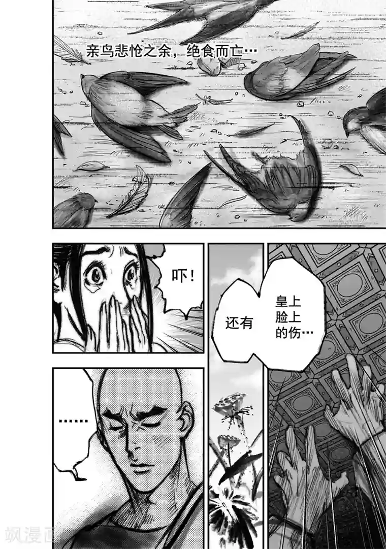 大唐玄笔录第7话 有女坐怀(中)