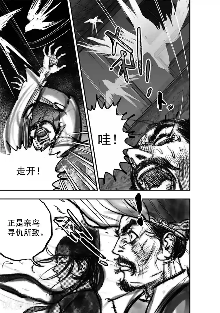 大唐玄笔录第7话 有女坐怀(中)