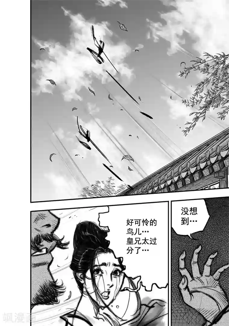 大唐玄笔录第7话 有女坐怀(中)