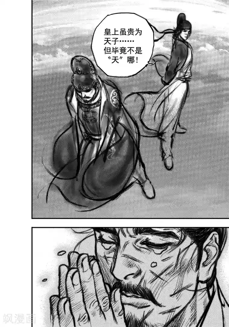 大唐玄笔录第7话 有女坐怀(中)