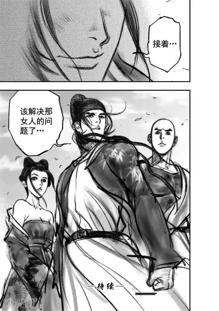 大唐玄笔录第7话 有女坐怀(中)