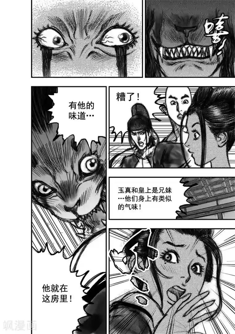 大唐玄笔录第7话 有女坐怀(中)