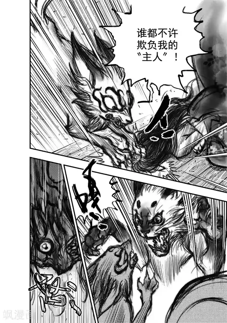 大唐玄笔录第7话 有女坐怀(中)