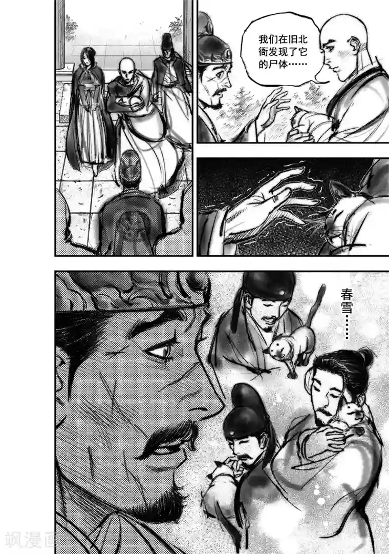 大唐玄笔录第8话 有女坐怀 （下）