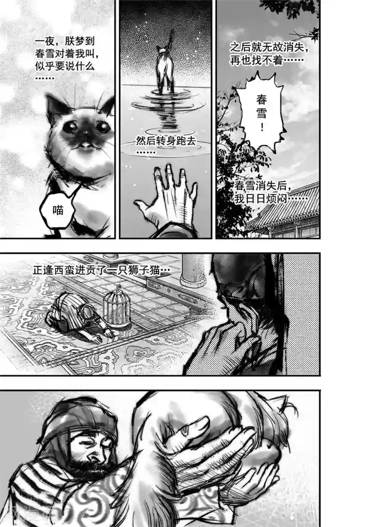 大唐玄笔录第8话 有女坐怀 （下）