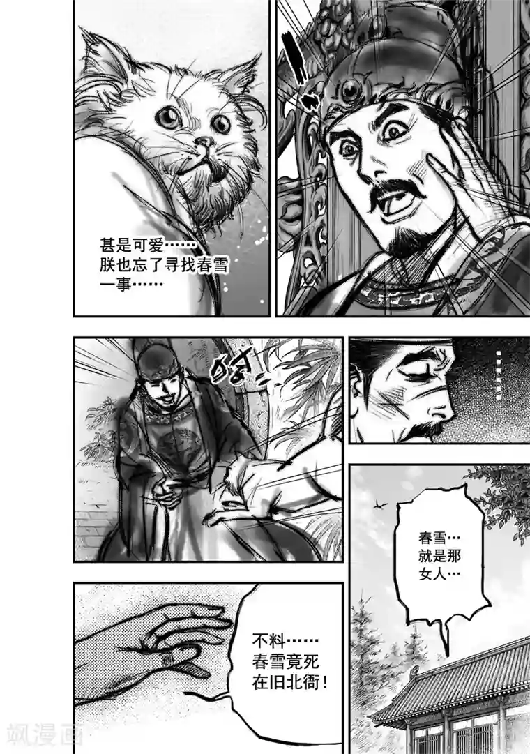 大唐玄笔录第8话 有女坐怀 （下）