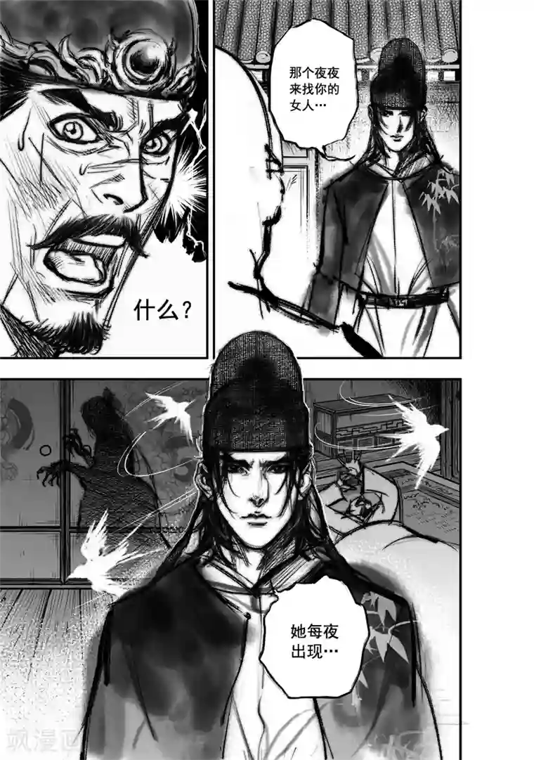 大唐玄笔录第8话 有女坐怀 （下）