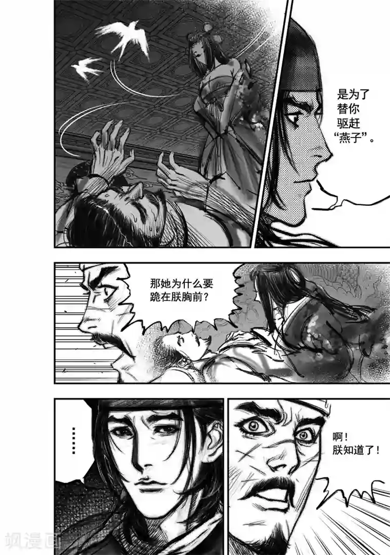 大唐玄笔录第8话 有女坐怀 （下）